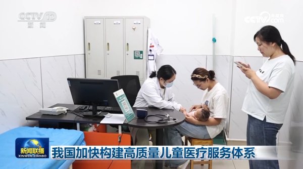 诚金资产 我国加快构建高质量儿童医疗服务体系