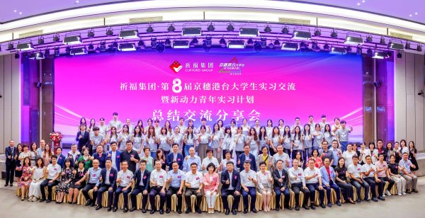 億策略 第8届京穗港台大学生实习交流分享会举行，四地大学生分享实习收获与心得